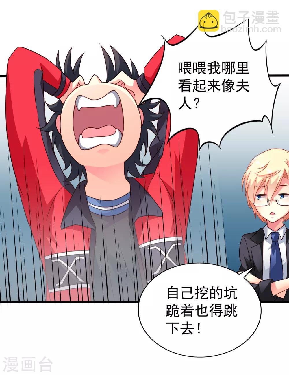 《谋心游戏》第75话 犀哥喜提尊主夫人头衔一枚 第15页