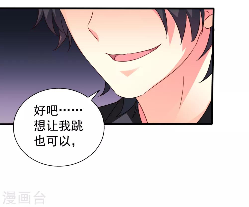 《谋心游戏》第75话 犀哥喜提尊主夫人头衔一枚 第16页