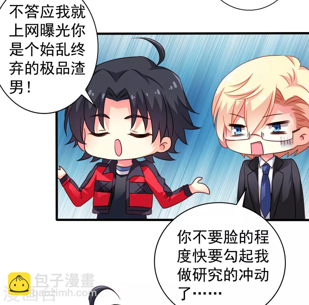 《谋心游戏》第75话 犀哥喜提尊主夫人头衔一枚 第18页