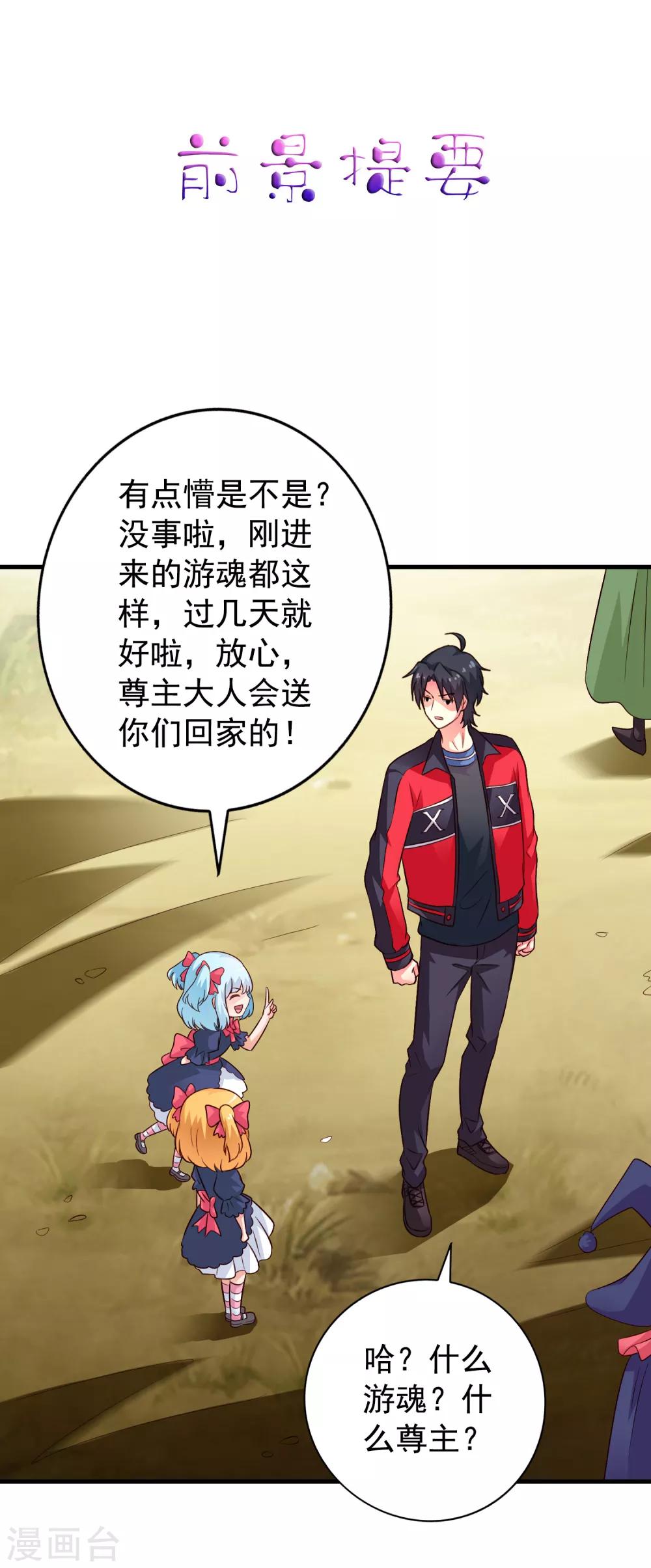 《谋心游戏》第75话 犀哥喜提尊主夫人头衔一枚 第1页