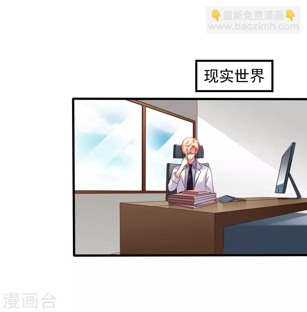 《谋心游戏》第75话 犀哥喜提尊主夫人头衔一枚 第20页