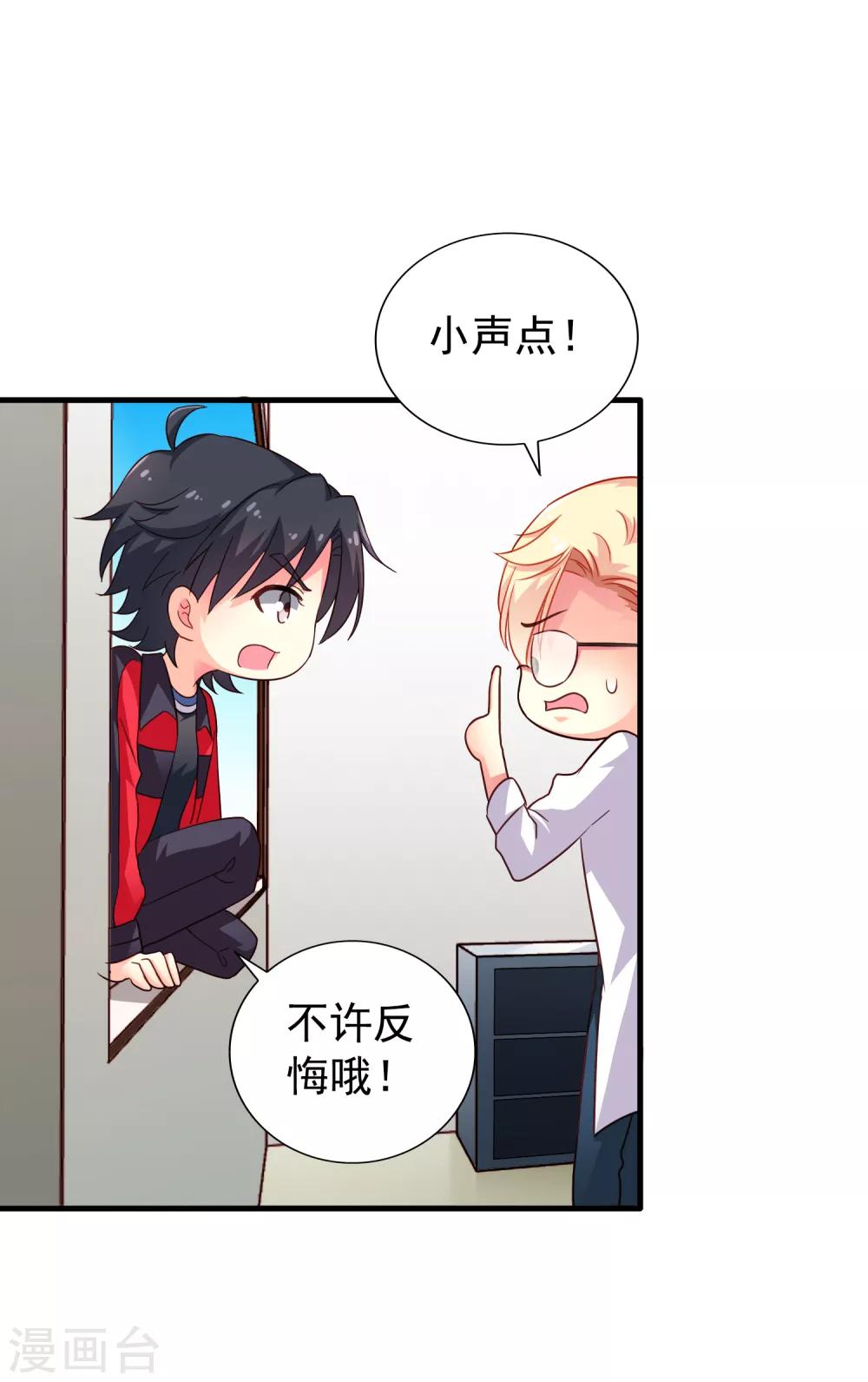 《谋心游戏》第75话 犀哥喜提尊主夫人头衔一枚 第22页