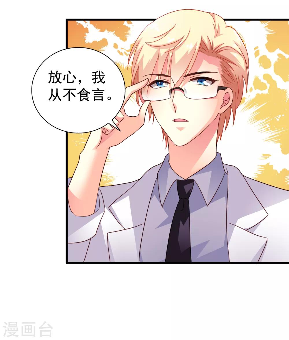 《谋心游戏》第75话 犀哥喜提尊主夫人头衔一枚 第23页