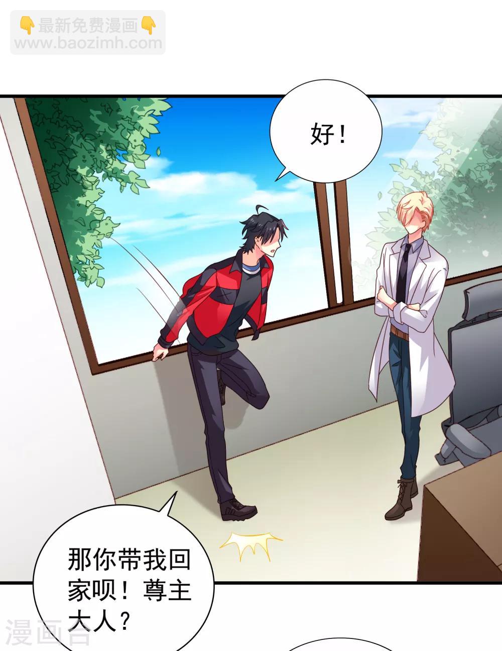《谋心游戏》第75话 犀哥喜提尊主夫人头衔一枚 第24页