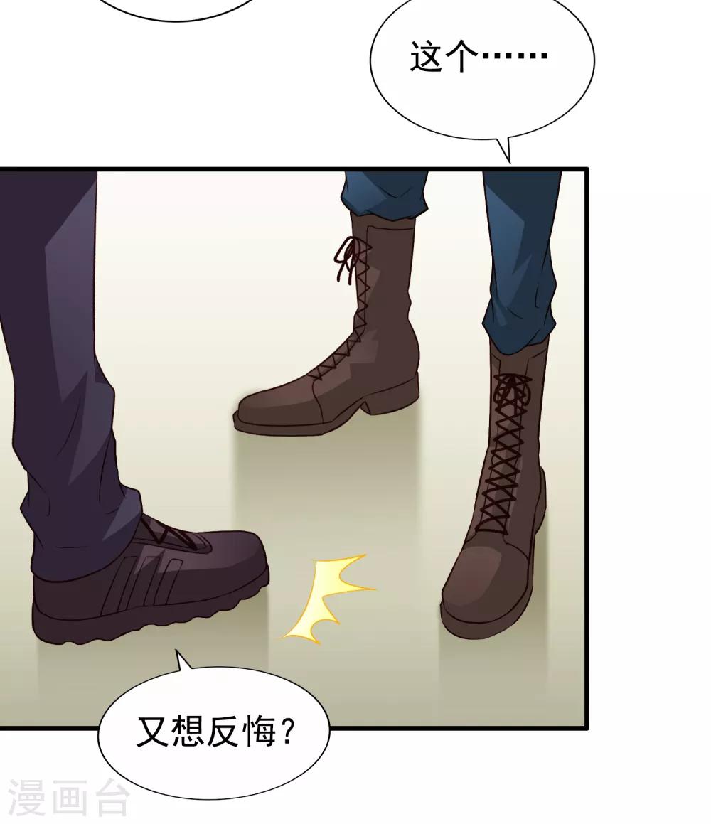 《谋心游戏》第75话 犀哥喜提尊主夫人头衔一枚 第25页