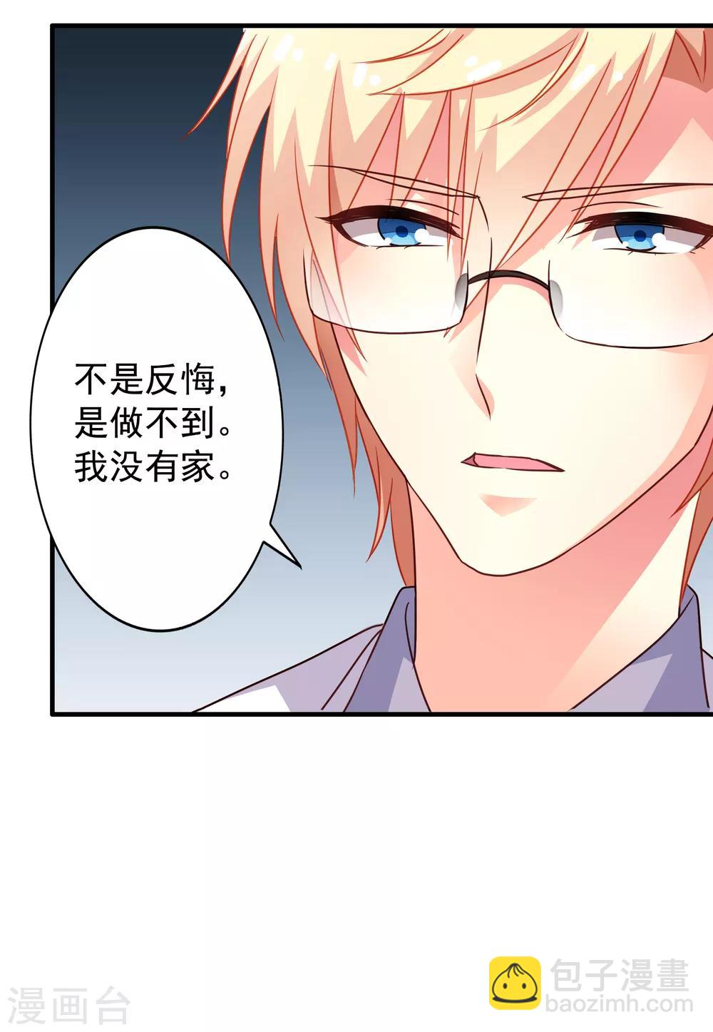 《谋心游戏》第75话 犀哥喜提尊主夫人头衔一枚 第26页