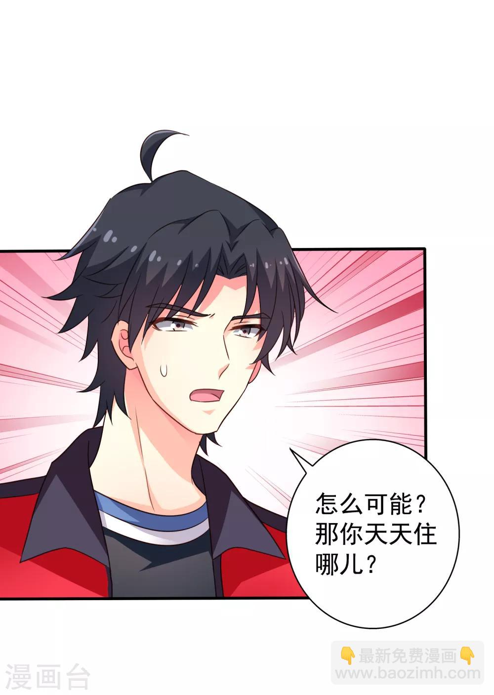 《谋心游戏》第75话 犀哥喜提尊主夫人头衔一枚 第27页