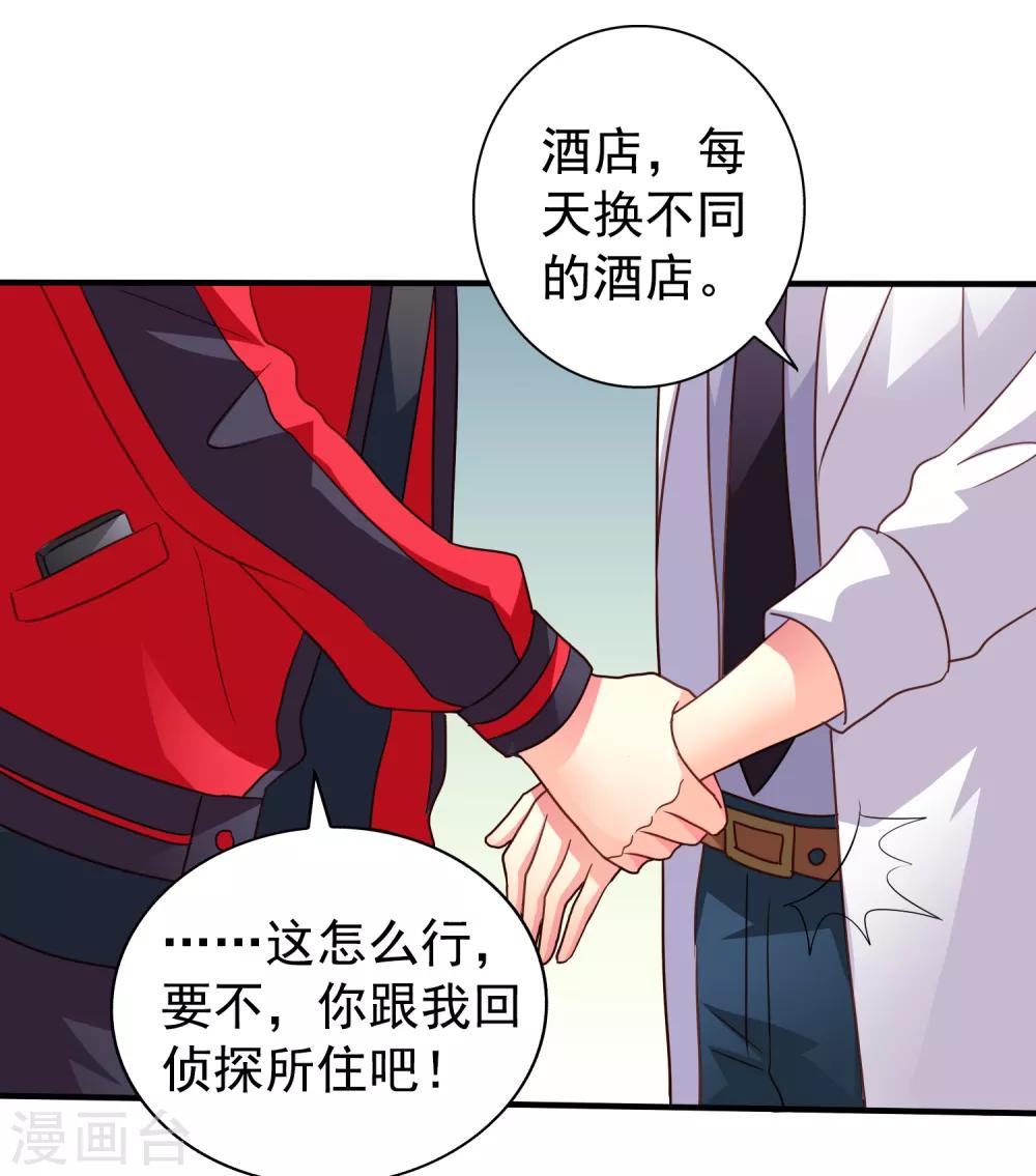 《谋心游戏》第75话 犀哥喜提尊主夫人头衔一枚 第28页