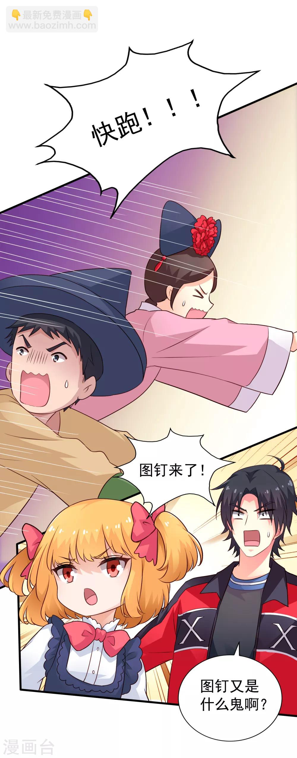 《谋心游戏》第75话 犀哥喜提尊主夫人头衔一枚 第2页