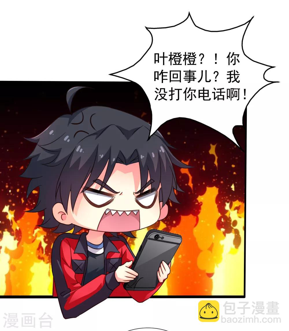 《谋心游戏》第75话 犀哥喜提尊主夫人头衔一枚 第30页