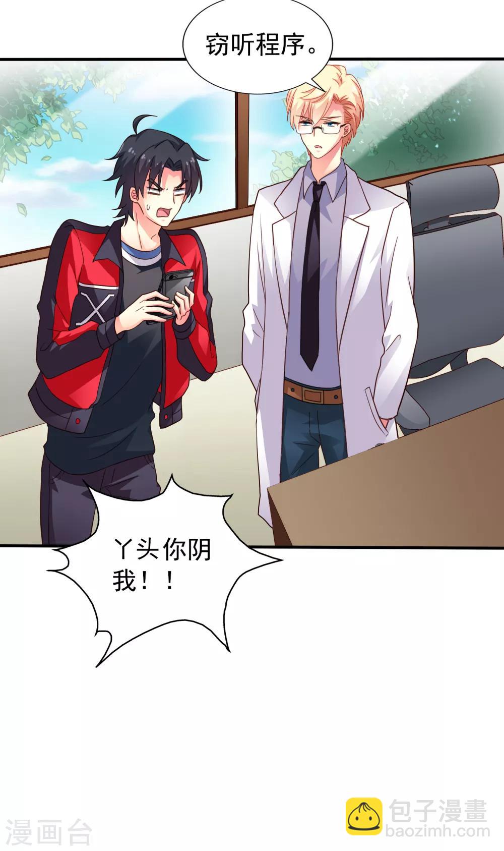 《谋心游戏》第75话 犀哥喜提尊主夫人头衔一枚 第31页