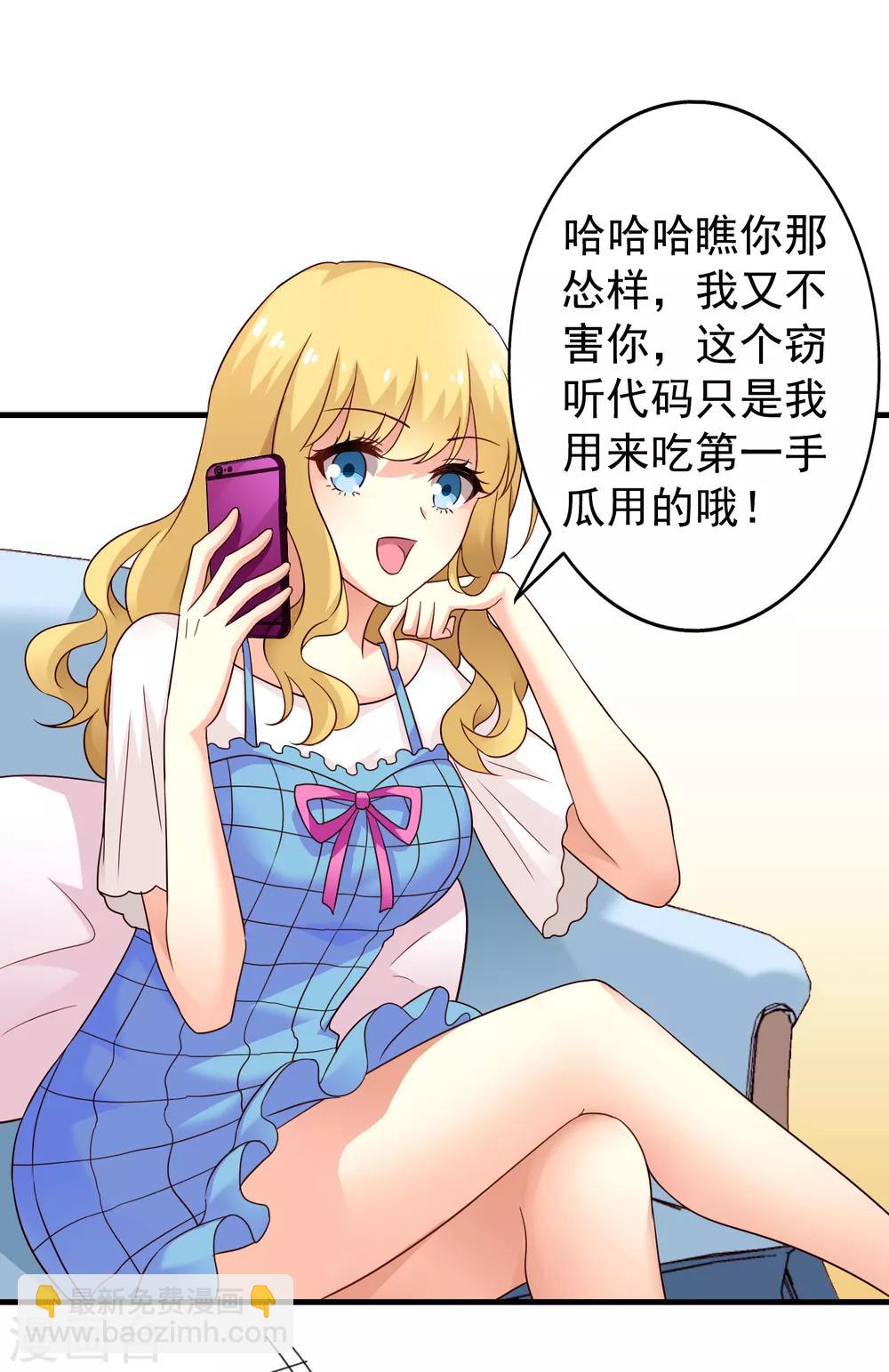 《谋心游戏》第75话 犀哥喜提尊主夫人头衔一枚 第32页
