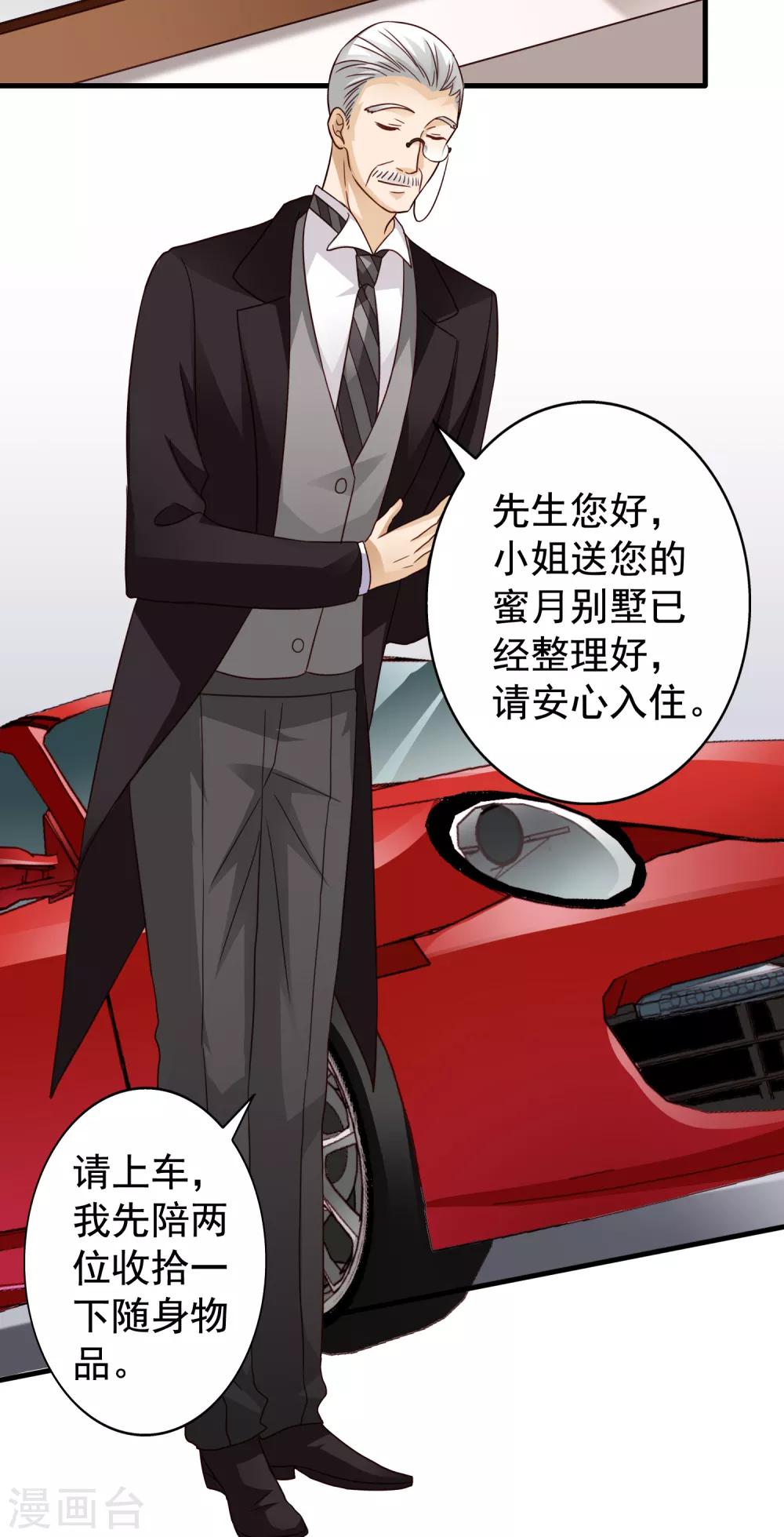 《谋心游戏》第75话 犀哥喜提尊主夫人头衔一枚 第35页