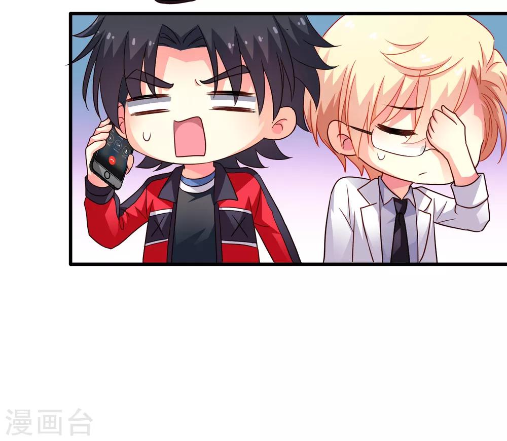 《谋心游戏》第75话 犀哥喜提尊主夫人头衔一枚 第36页