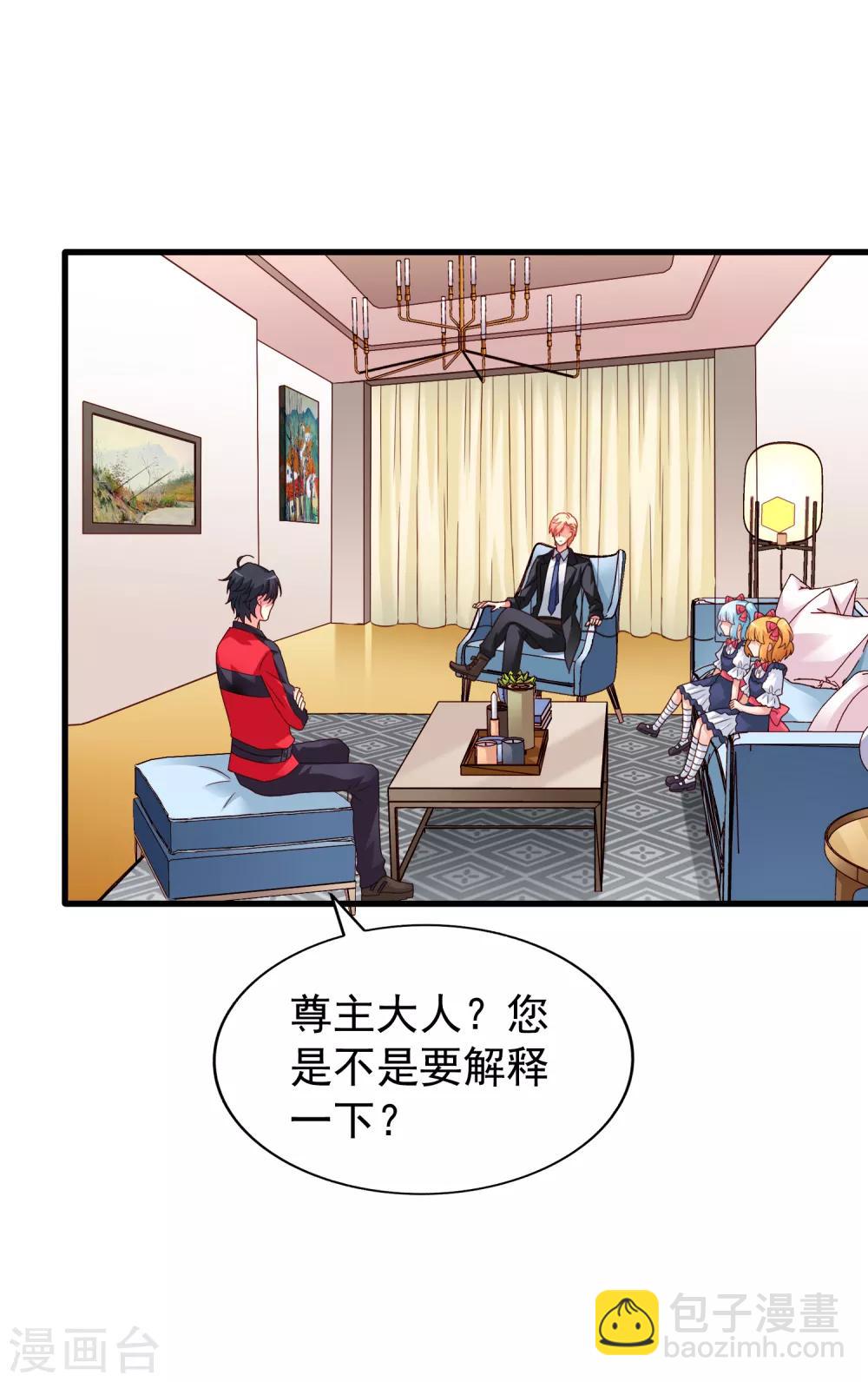 《谋心游戏》第75话 犀哥喜提尊主夫人头衔一枚 第6页