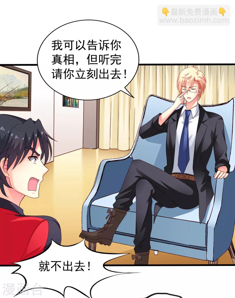 《谋心游戏》第75话 犀哥喜提尊主夫人头衔一枚 第7页