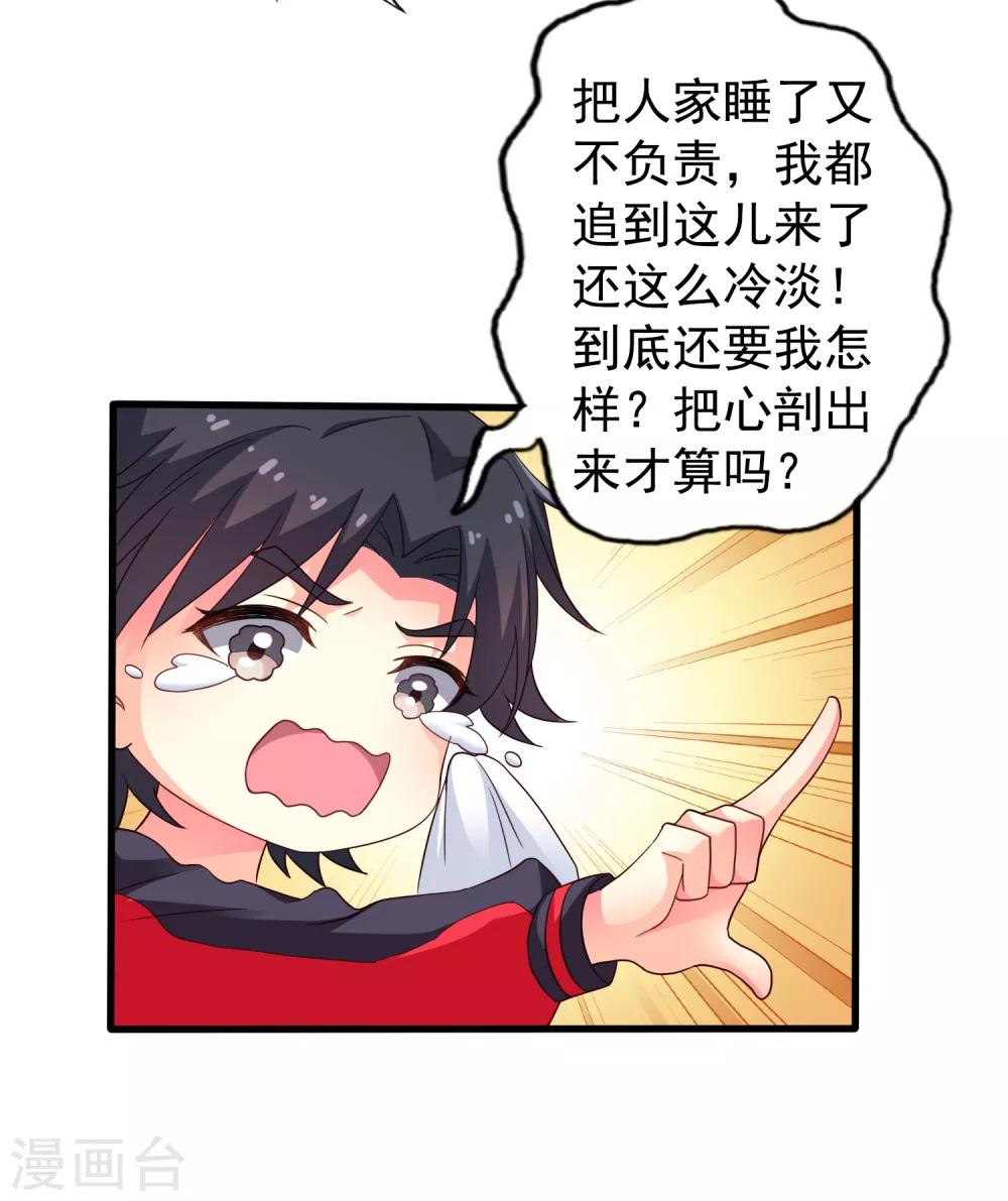《谋心游戏》第75话 犀哥喜提尊主夫人头衔一枚 第8页