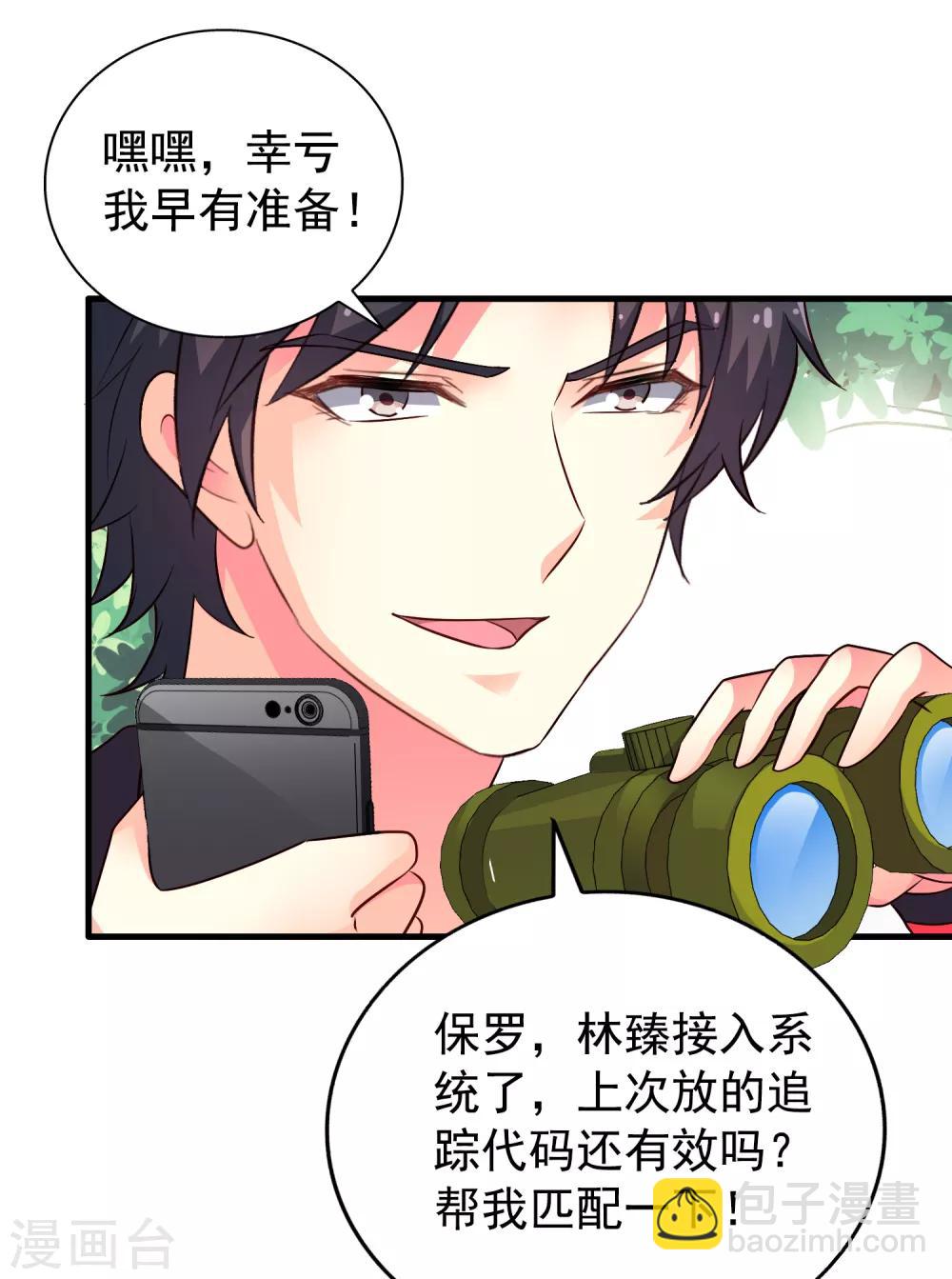 《谋心游戏》第74话 偷窥狂魔聂明犀 第11页