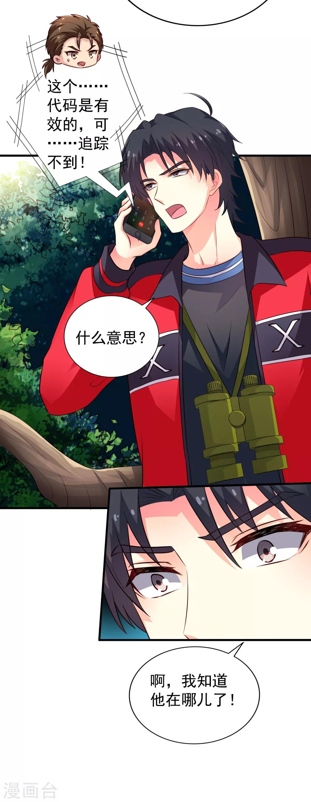 《谋心游戏》第74话 偷窥狂魔聂明犀 第12页
