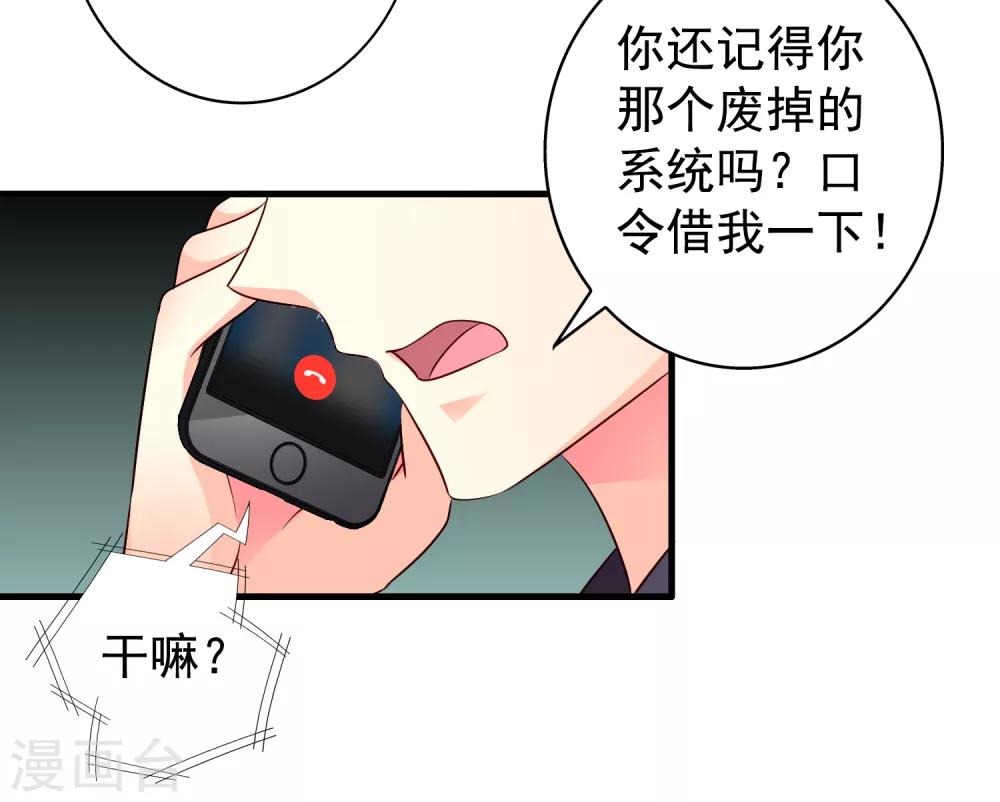 《谋心游戏》第74话 偷窥狂魔聂明犀 第14页