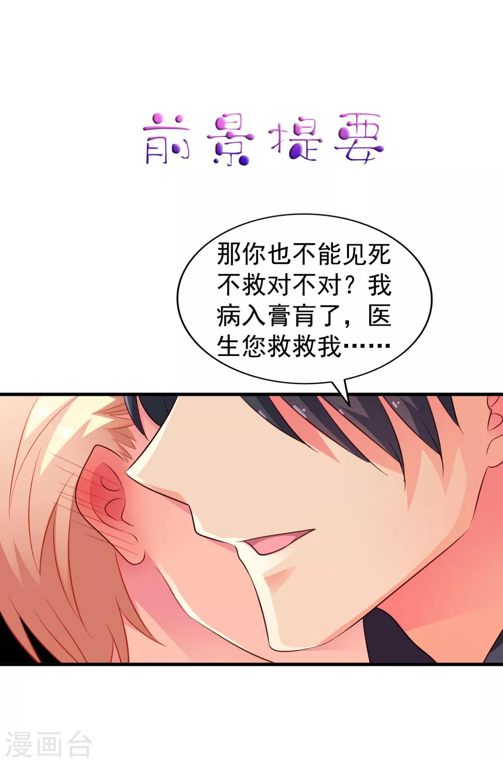 《谋心游戏》第74话 偷窥狂魔聂明犀 第1页