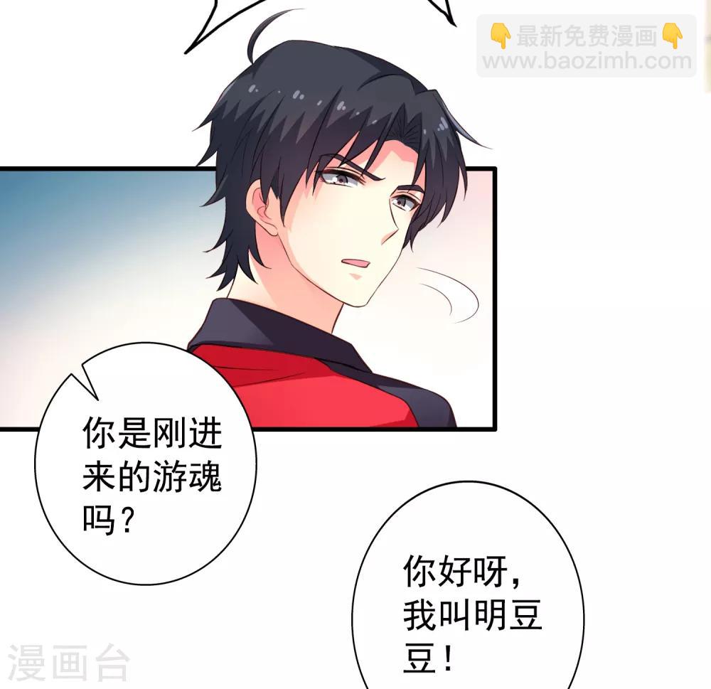 《谋心游戏》第74话 偷窥狂魔聂明犀 第22页