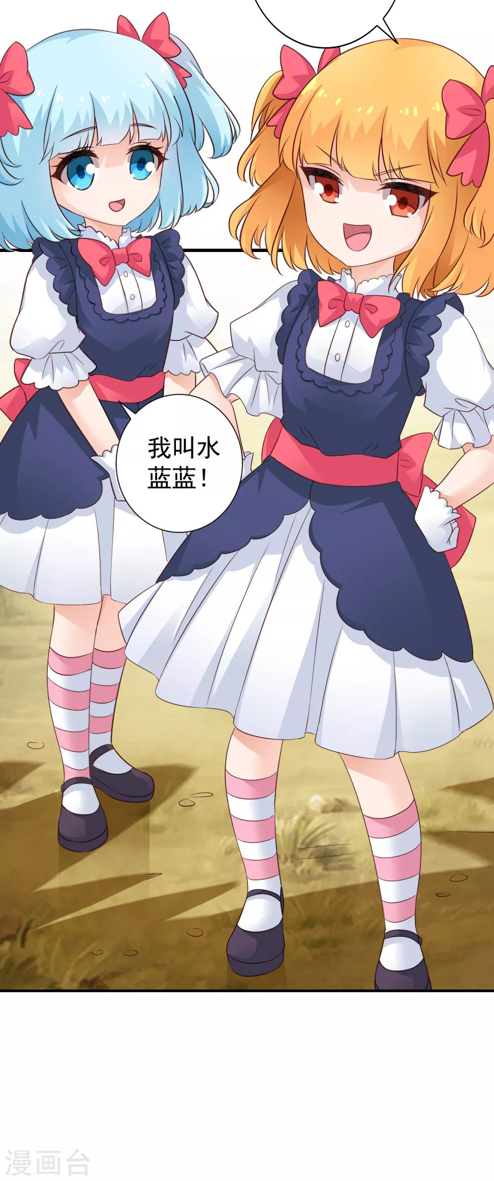 《谋心游戏》第74话 偷窥狂魔聂明犀 第23页