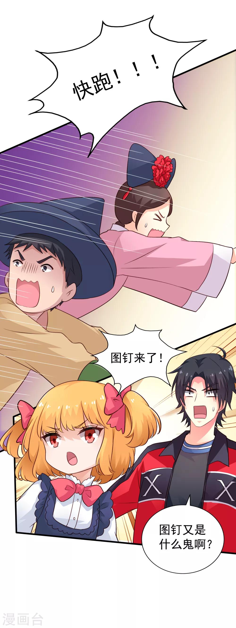 《谋心游戏》第74话 偷窥狂魔聂明犀 第25页