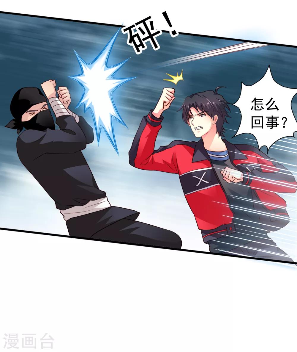 《谋心游戏》第74话 偷窥狂魔聂明犀 第28页