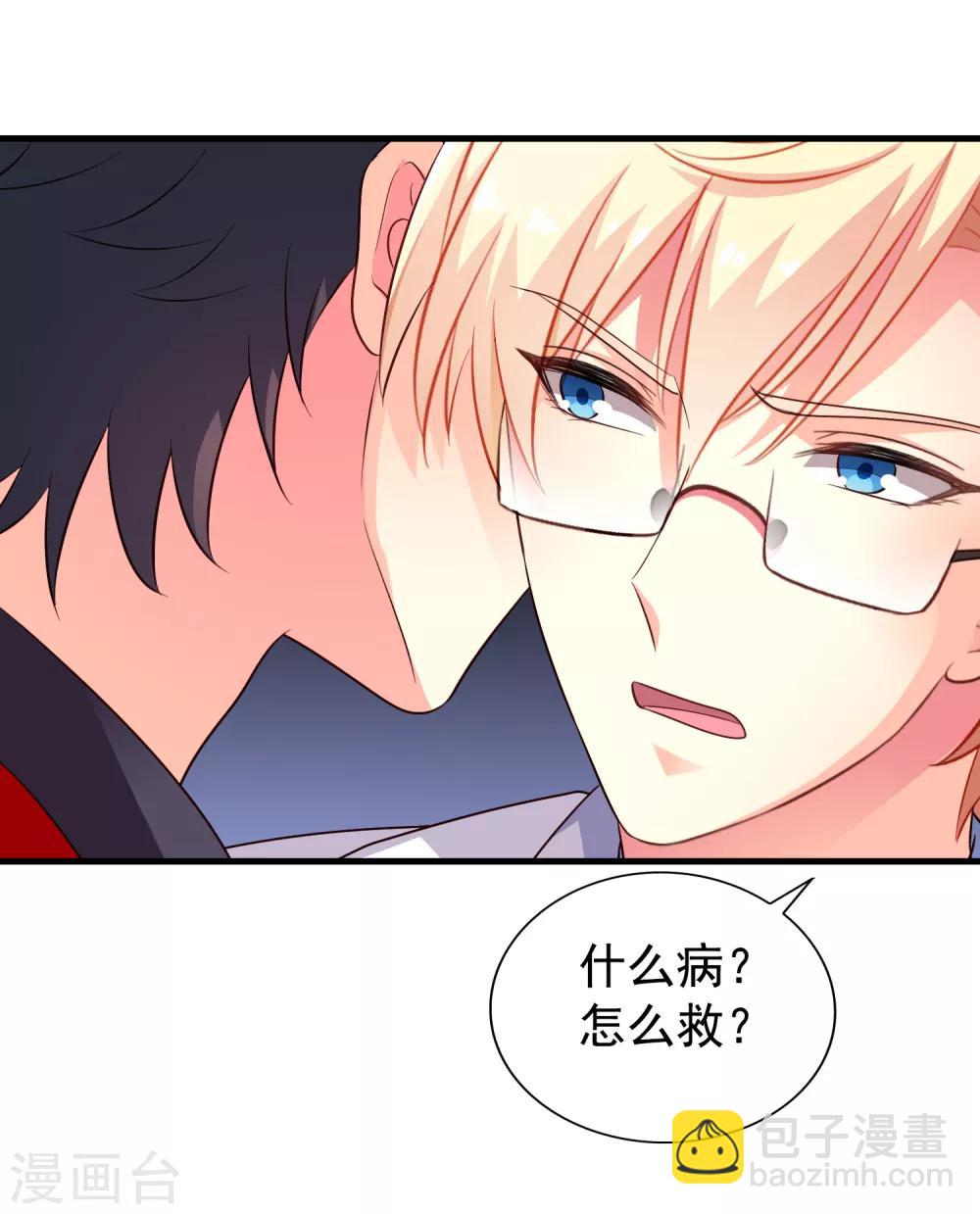 《谋心游戏》第74话 偷窥狂魔聂明犀 第2页