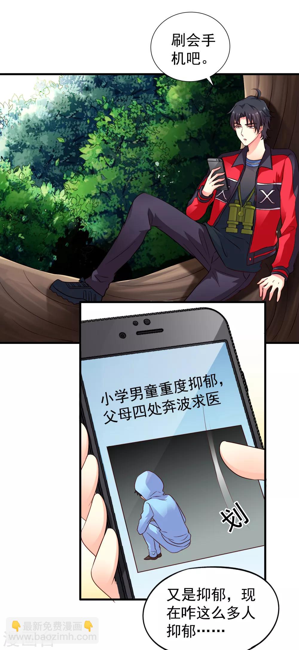 《谋心游戏》第74话 偷窥狂魔聂明犀 第7页