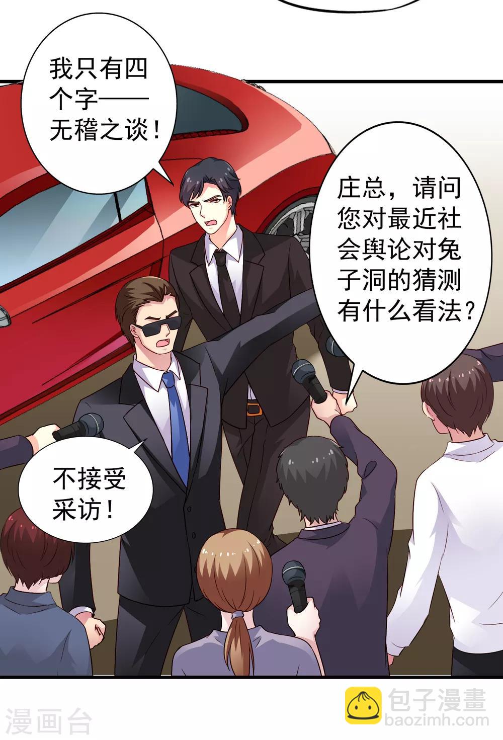 《谋心游戏》第74话 偷窥狂魔聂明犀 第8页