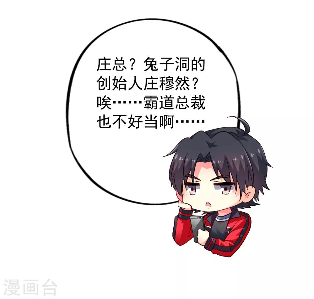《谋心游戏》第74话 偷窥狂魔聂明犀 第9页