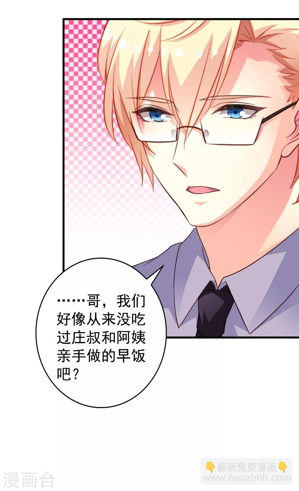《谋心游戏》第78话 知道回家我就不计较了哼 第10页