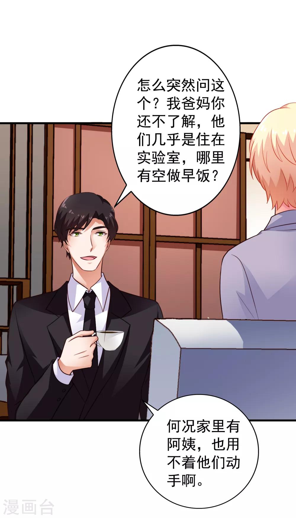 《谋心游戏》第78话 知道回家我就不计较了哼 第11页