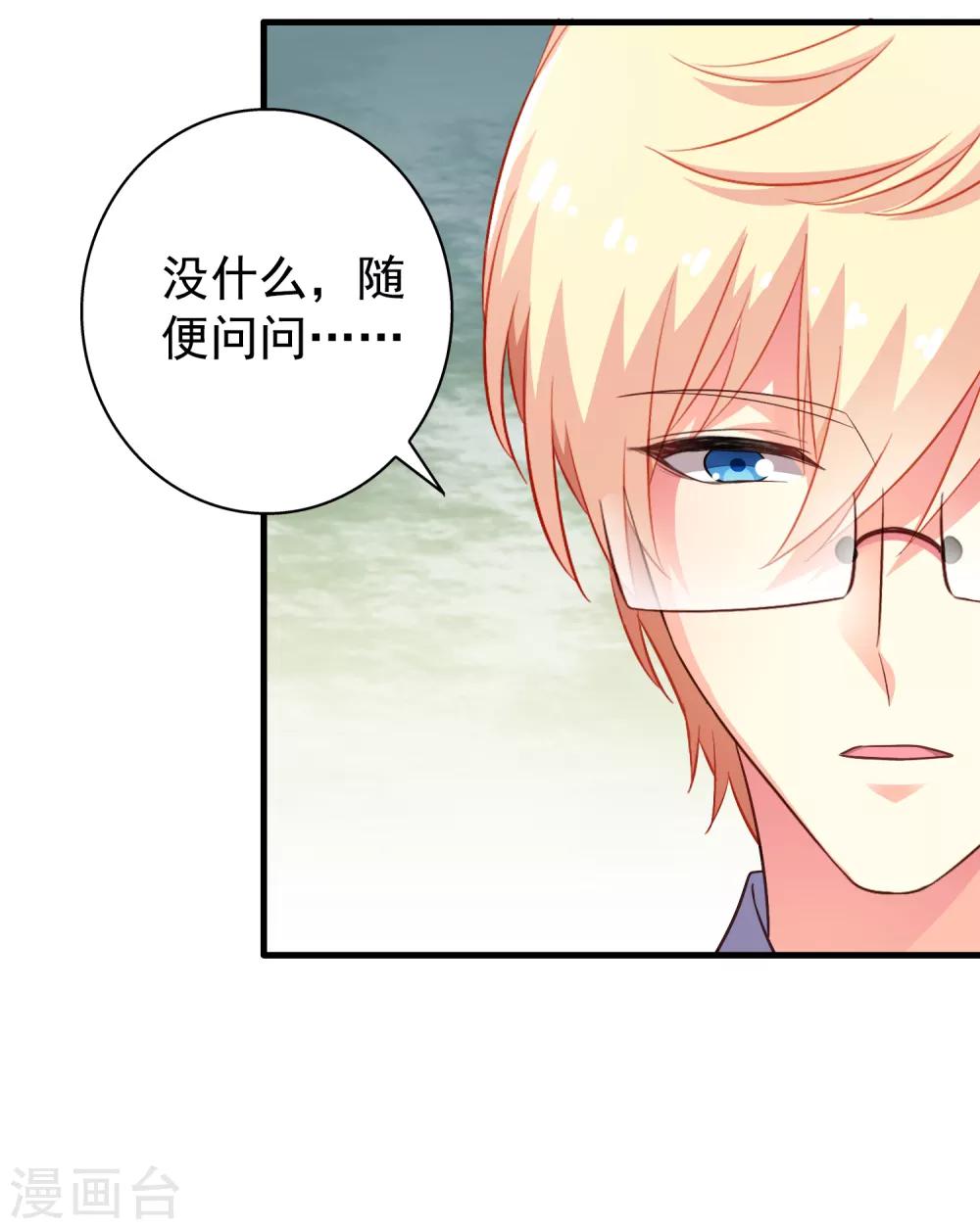 《谋心游戏》第78话 知道回家我就不计较了哼 第12页