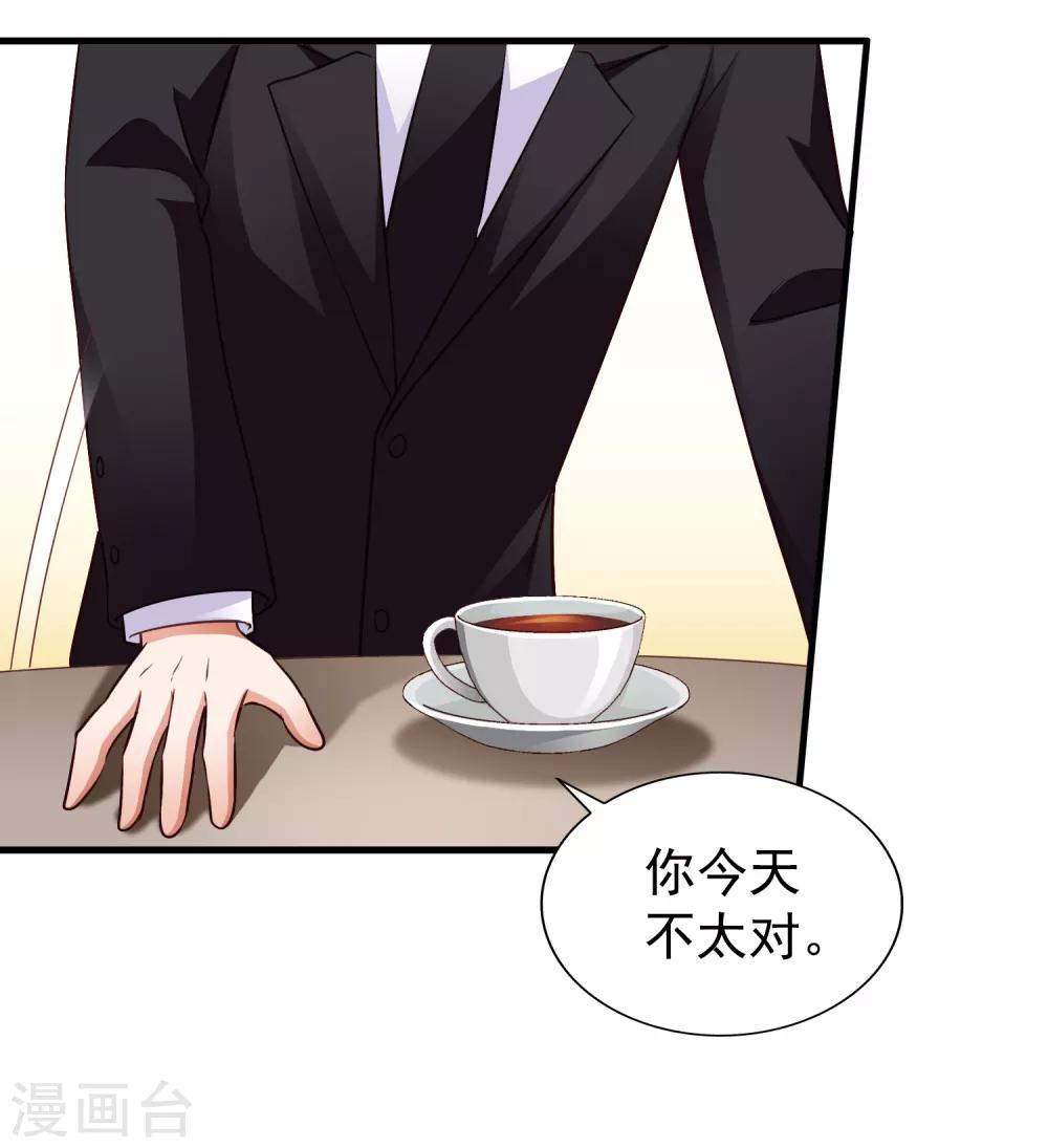 《谋心游戏》第78话 知道回家我就不计较了哼 第13页