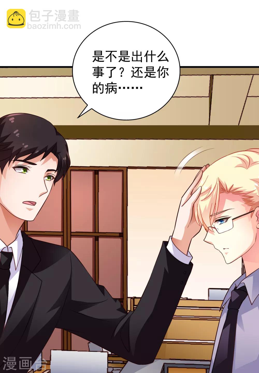 《谋心游戏》第78话 知道回家我就不计较了哼 第14页
