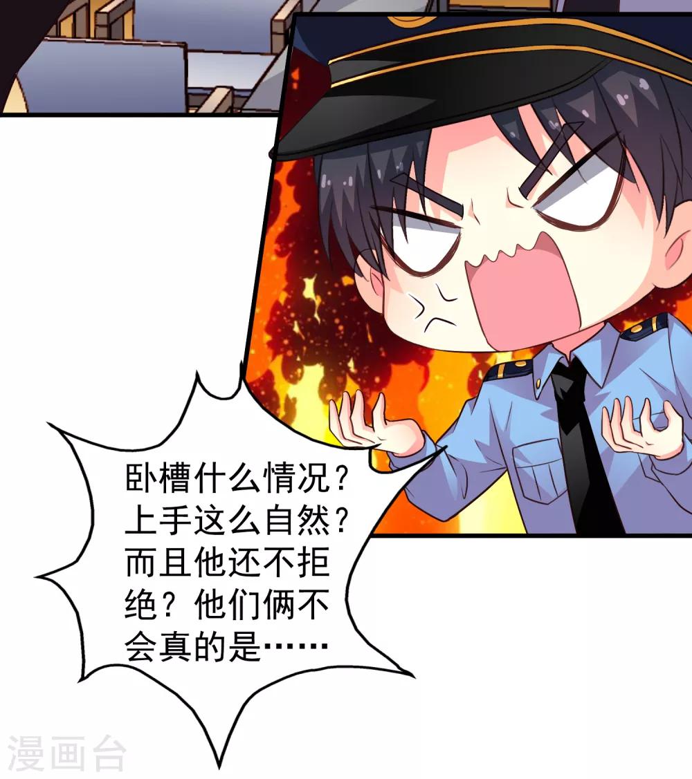 《谋心游戏》第78话 知道回家我就不计较了哼 第15页