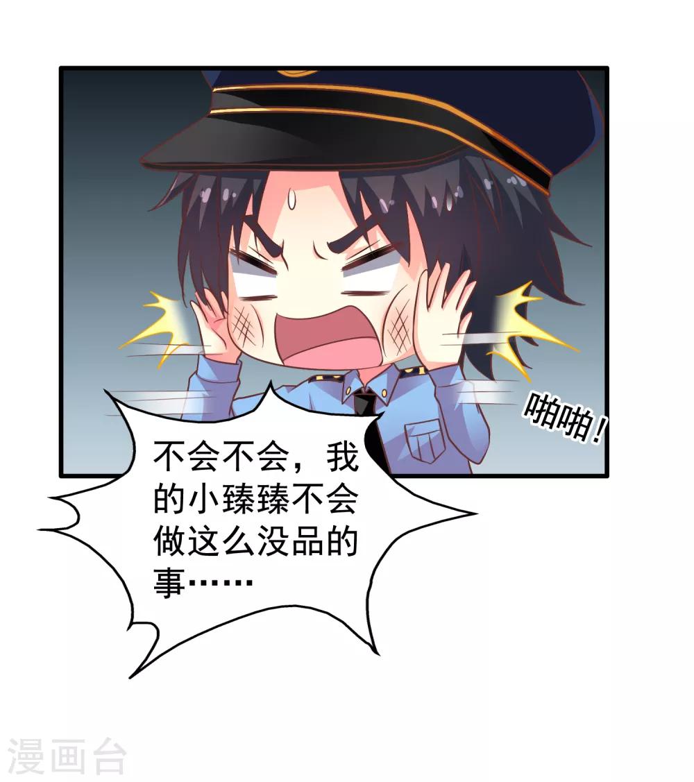 《谋心游戏》第78话 知道回家我就不计较了哼 第16页