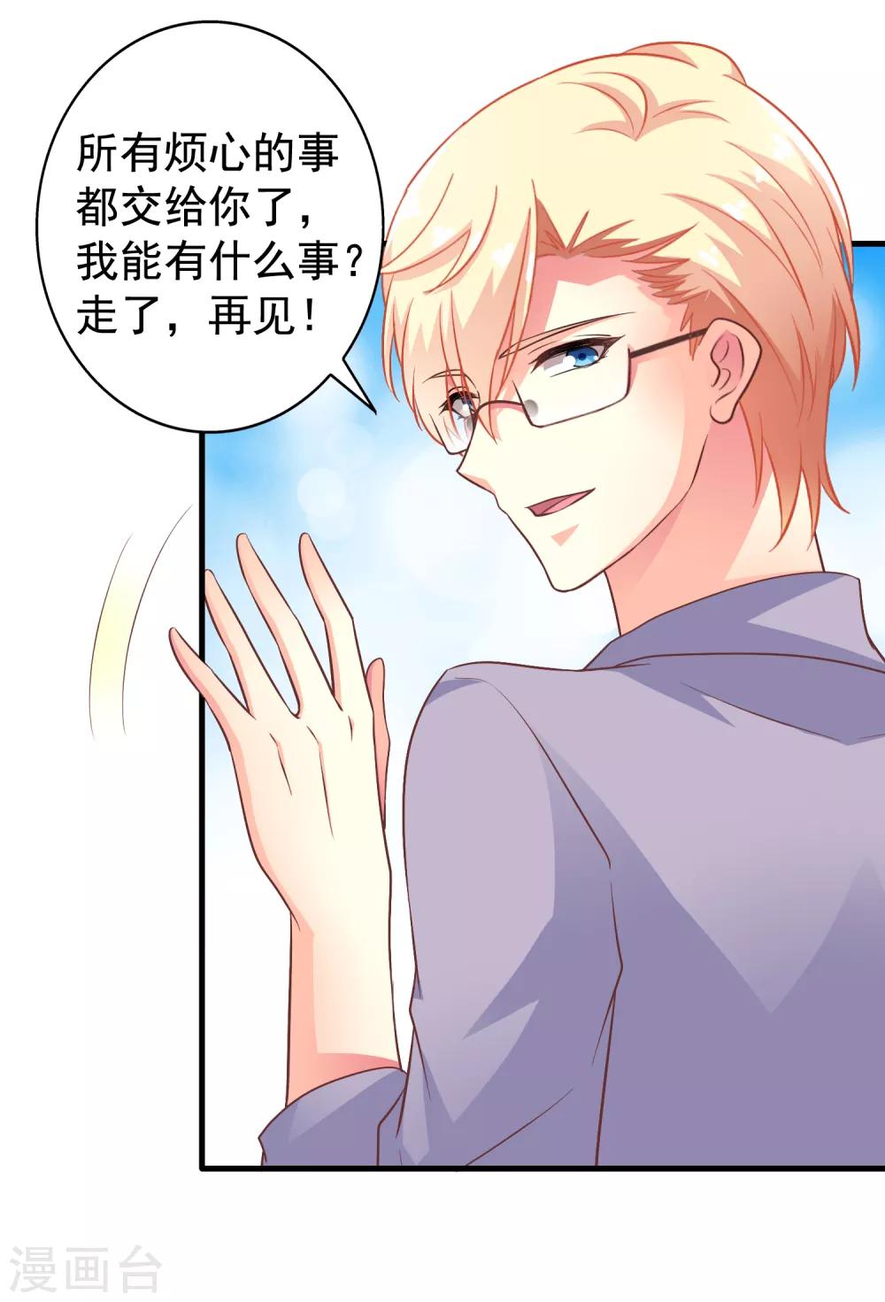 《谋心游戏》第78话 知道回家我就不计较了哼 第18页