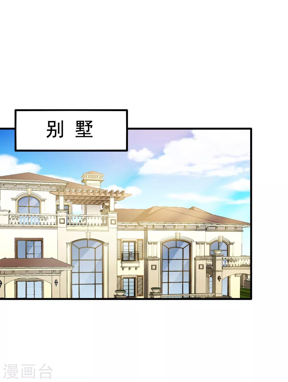 《谋心游戏》第78话 知道回家我就不计较了哼 第20页