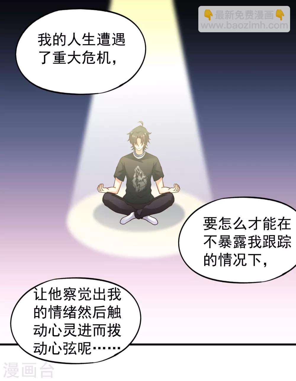 《谋心游戏》第78话 知道回家我就不计较了哼 第21页