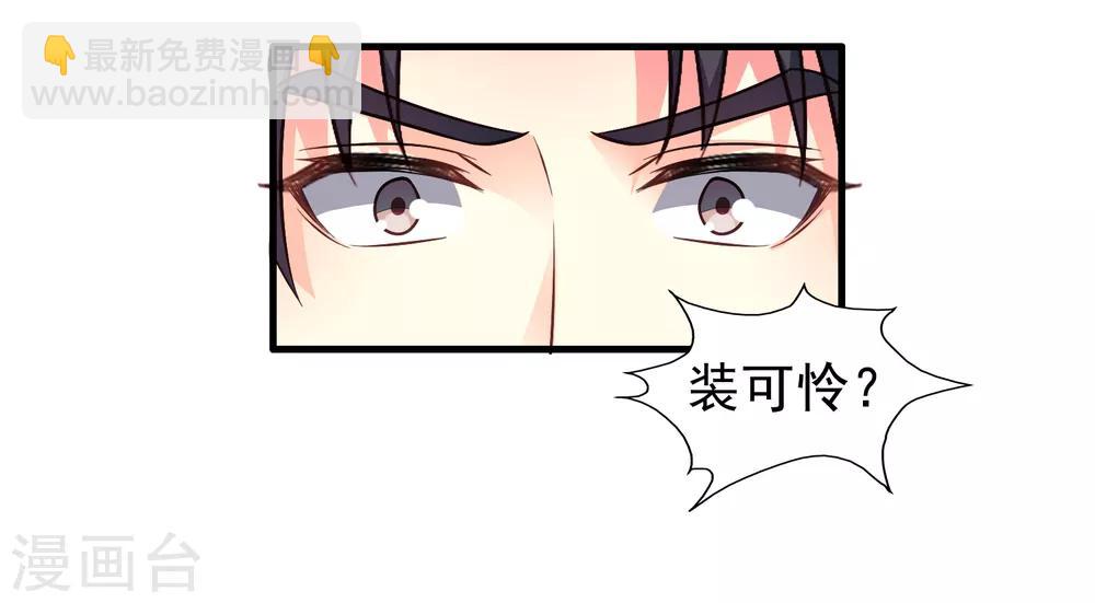 《谋心游戏》第78话 知道回家我就不计较了哼 第23页