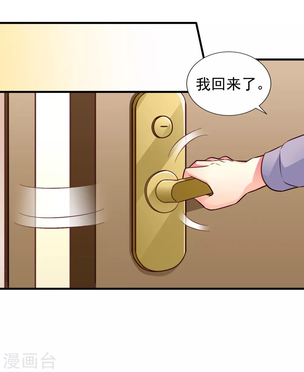 《谋心游戏》第78话 知道回家我就不计较了哼 第24页