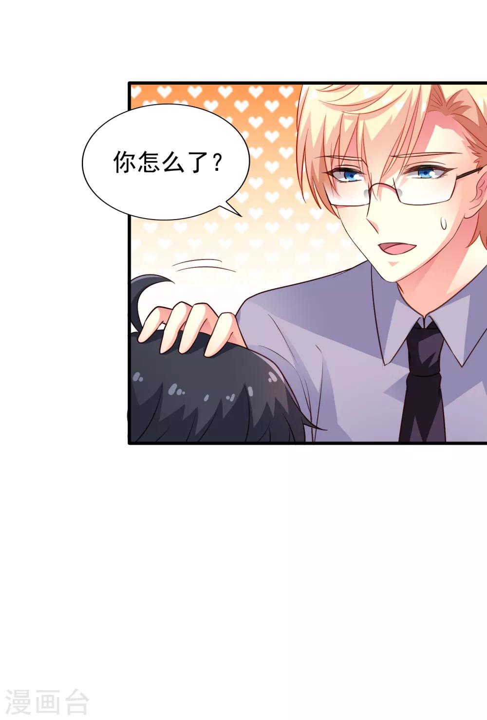 《谋心游戏》第78话 知道回家我就不计较了哼 第26页