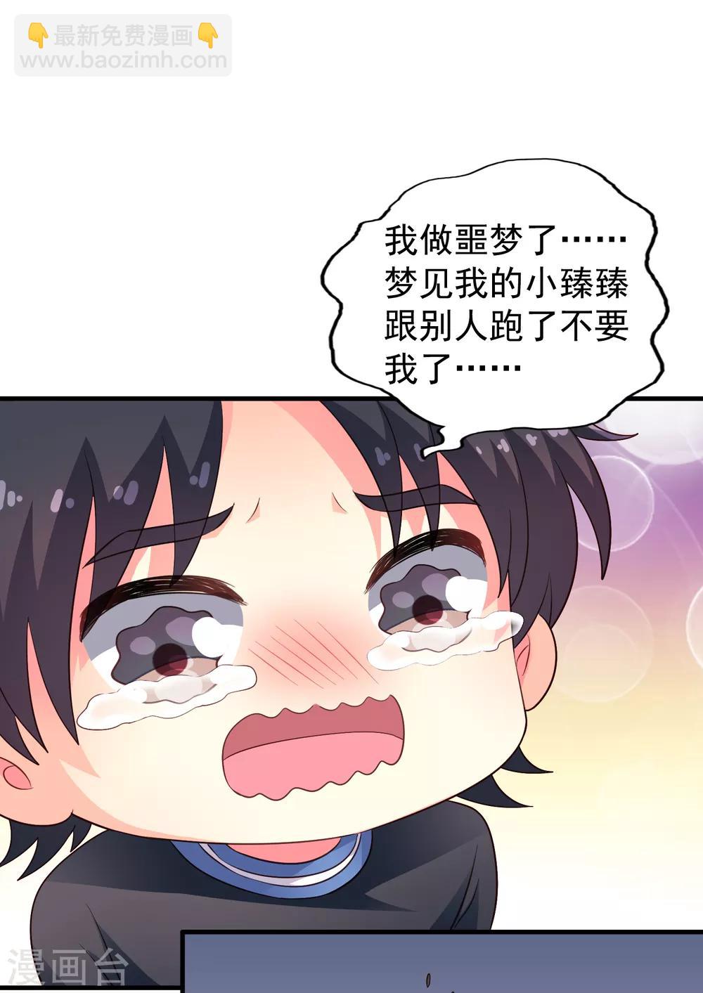 《谋心游戏》第78话 知道回家我就不计较了哼 第27页