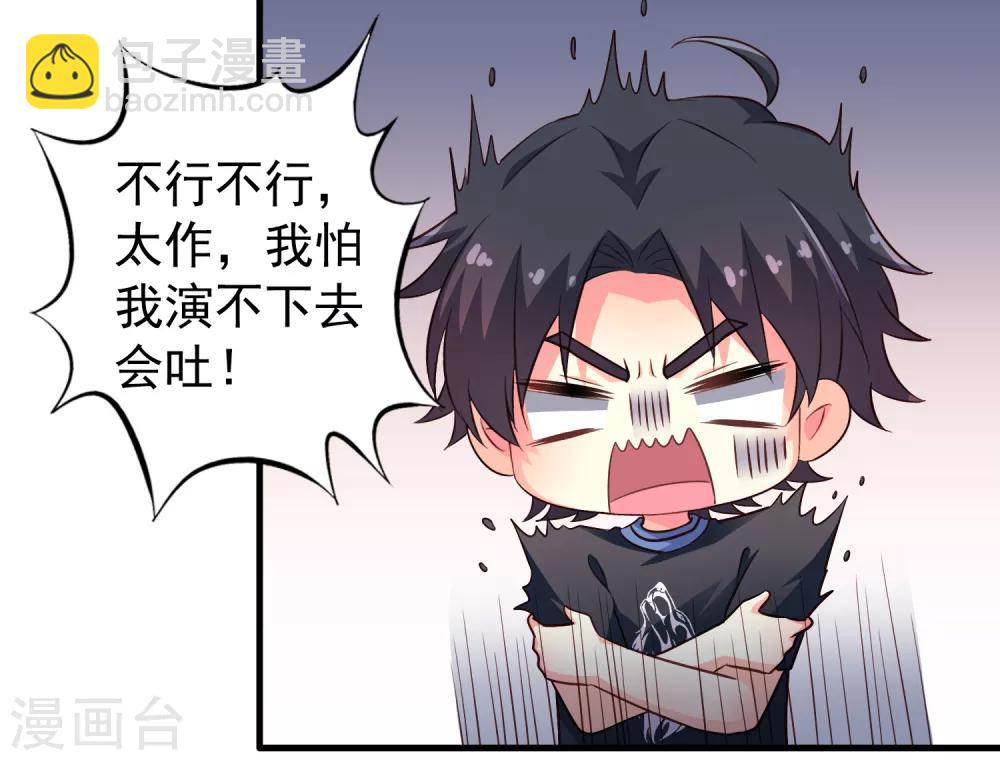 《谋心游戏》第78话 知道回家我就不计较了哼 第28页