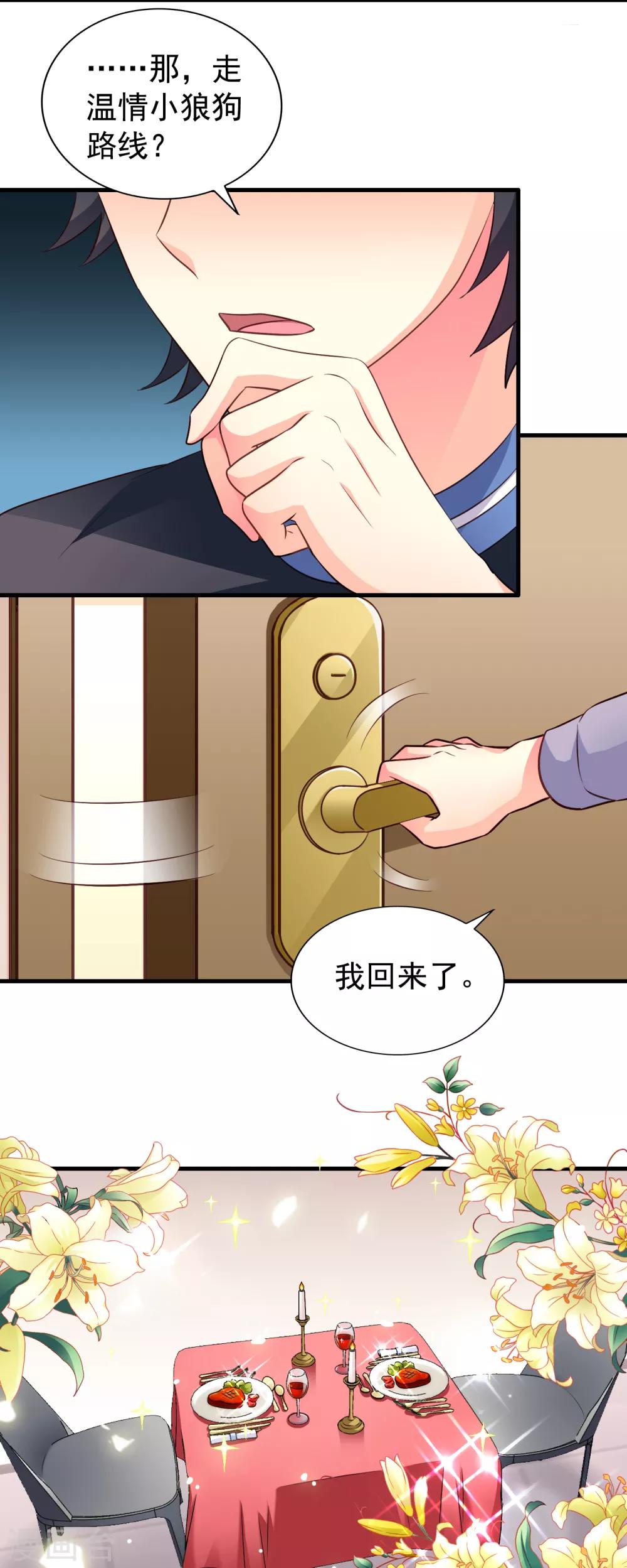 《谋心游戏》第78话 知道回家我就不计较了哼 第29页