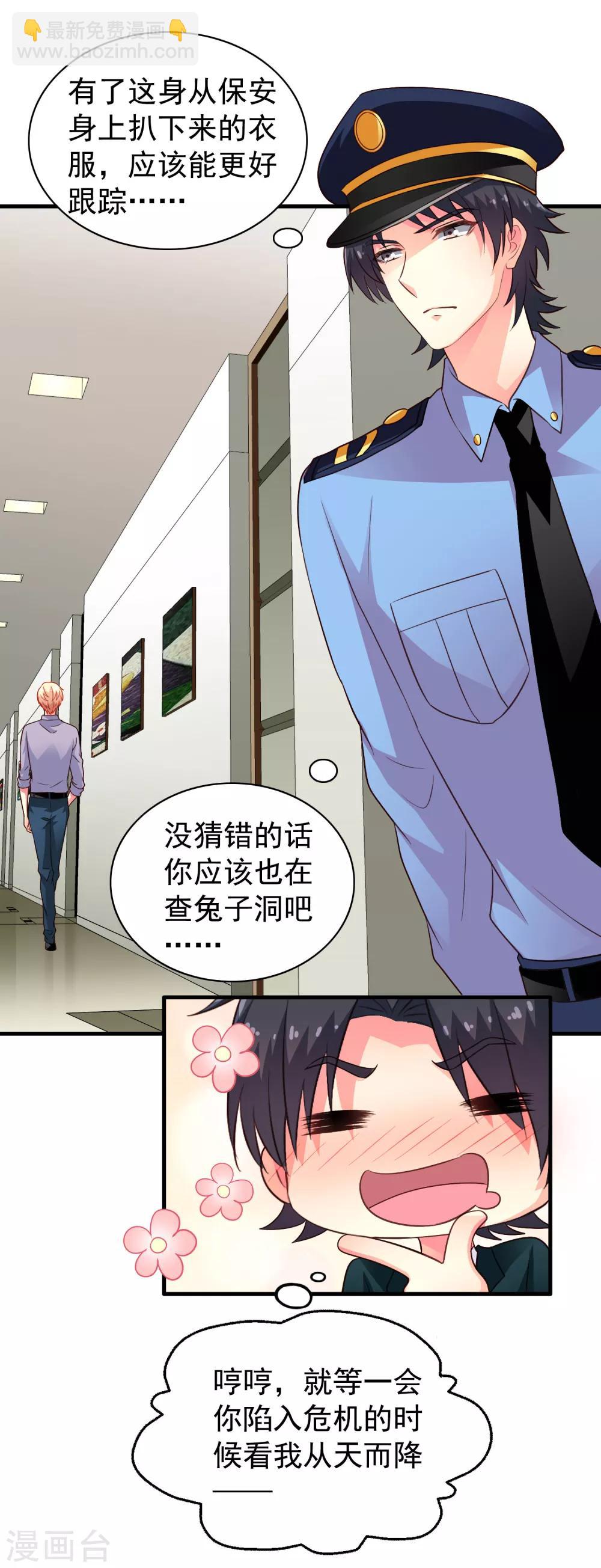 《谋心游戏》第78话 知道回家我就不计较了哼 第2页